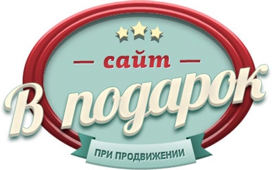 Сайт бесплатно