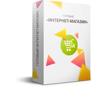 разработка интернет-магазинов